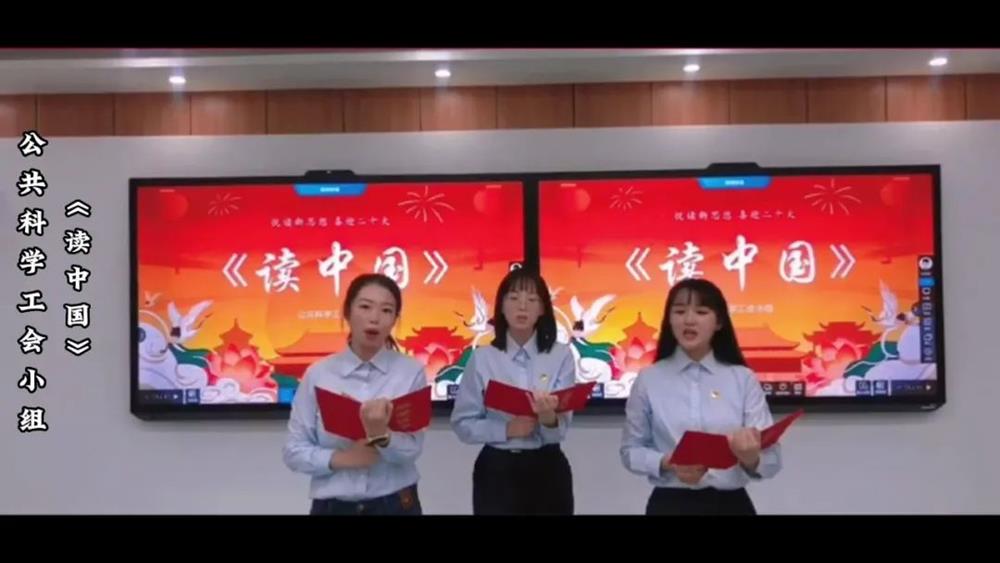 各工会小组带来了《信念永恒》《喜迎二